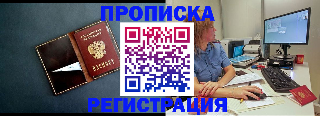 прописка в Вуктыле