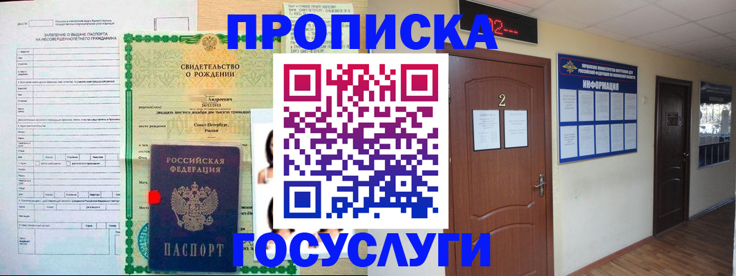 прописка законно в Вуктыле
